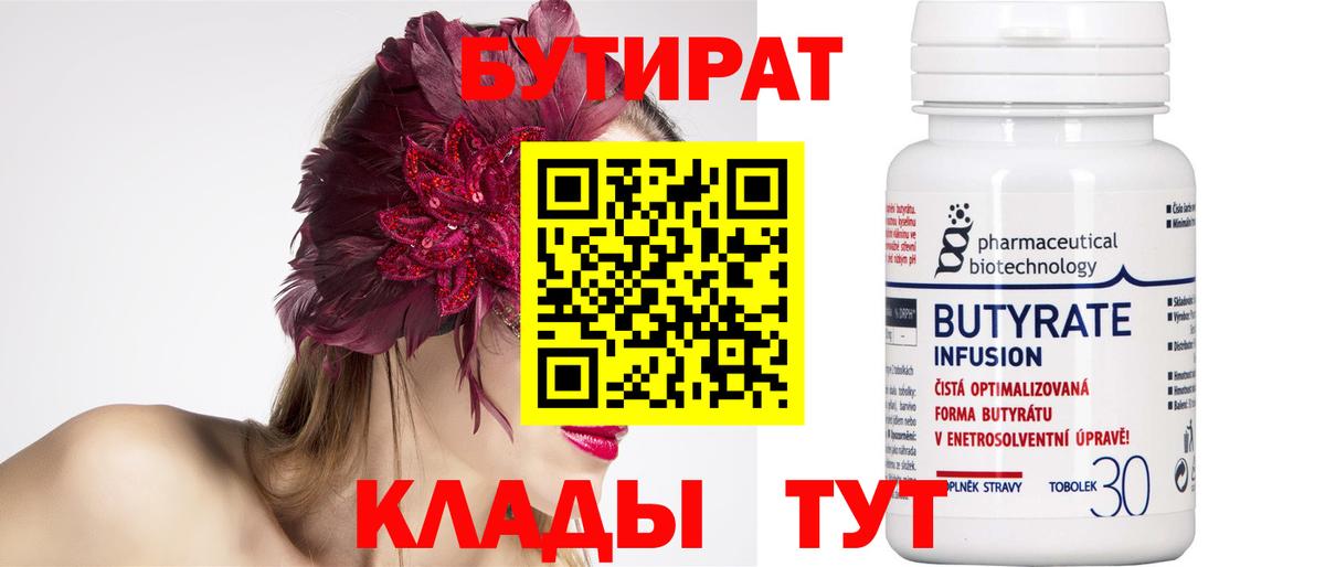 Бутират вода Барабинск