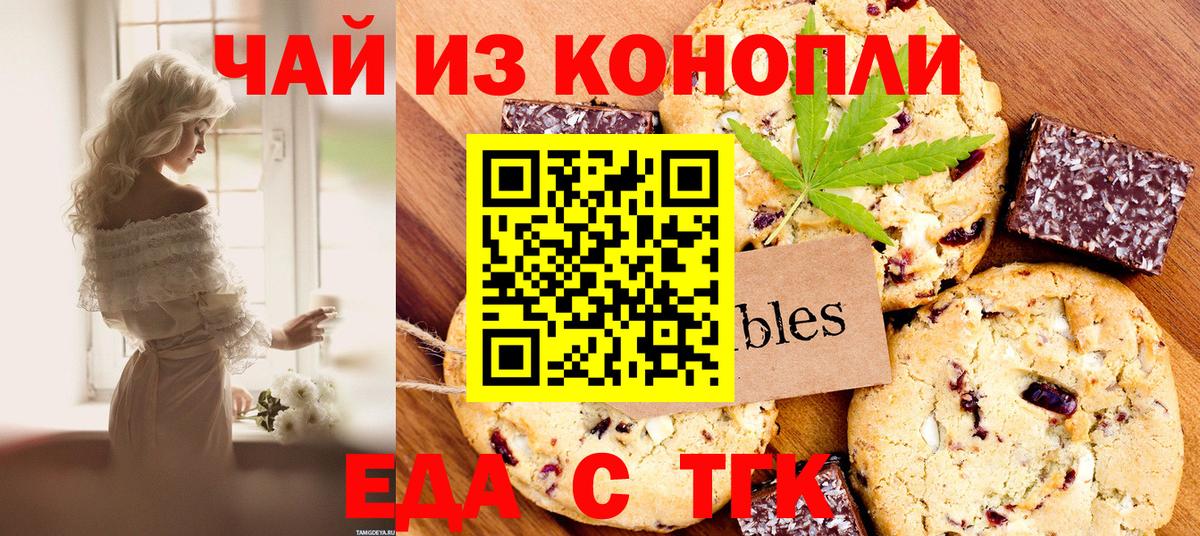 Печенье с ТГК марихуана Барабинск