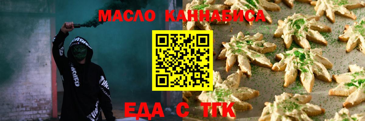 Барабинск  Печенье с ТГК марихуана  Вход с VPN 