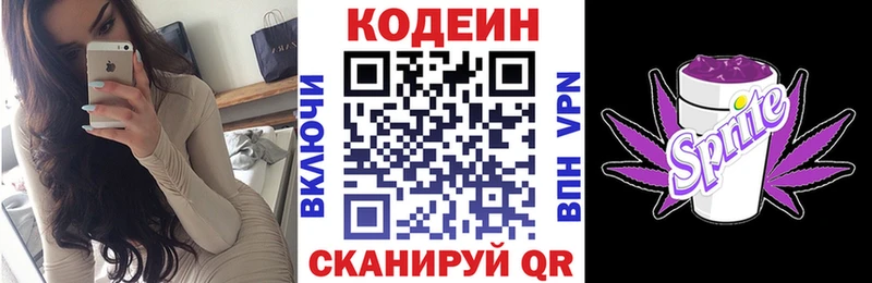 Codein напиток Lean (лин)  Барабинск 