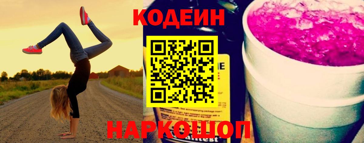 Кодеиновый сироп Lean напиток Lean (лин) Барабинск